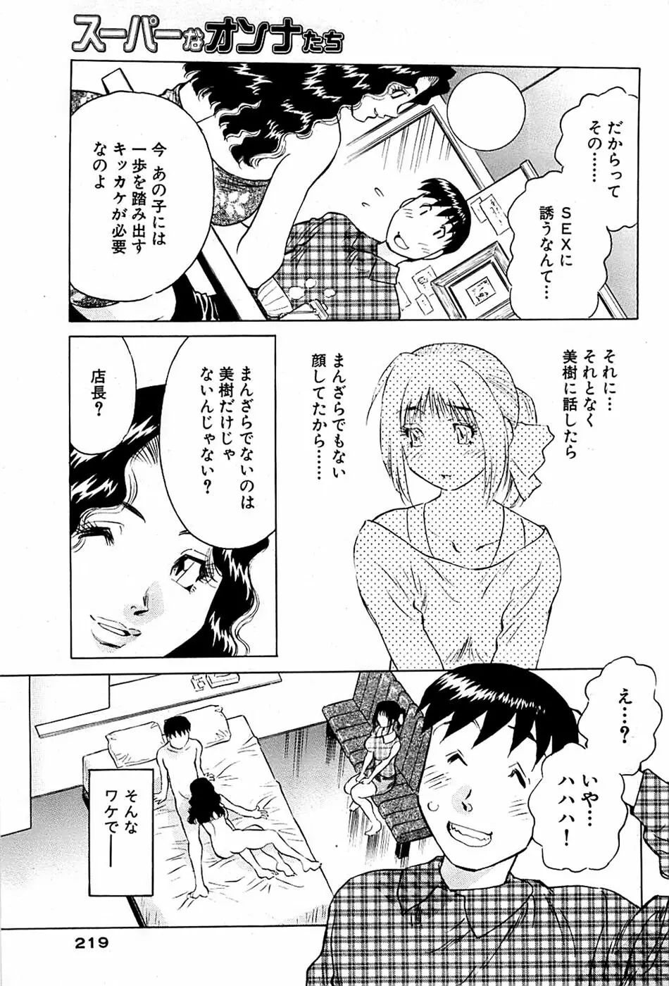 COMIC バズーカ 2007年03月号 Page.219