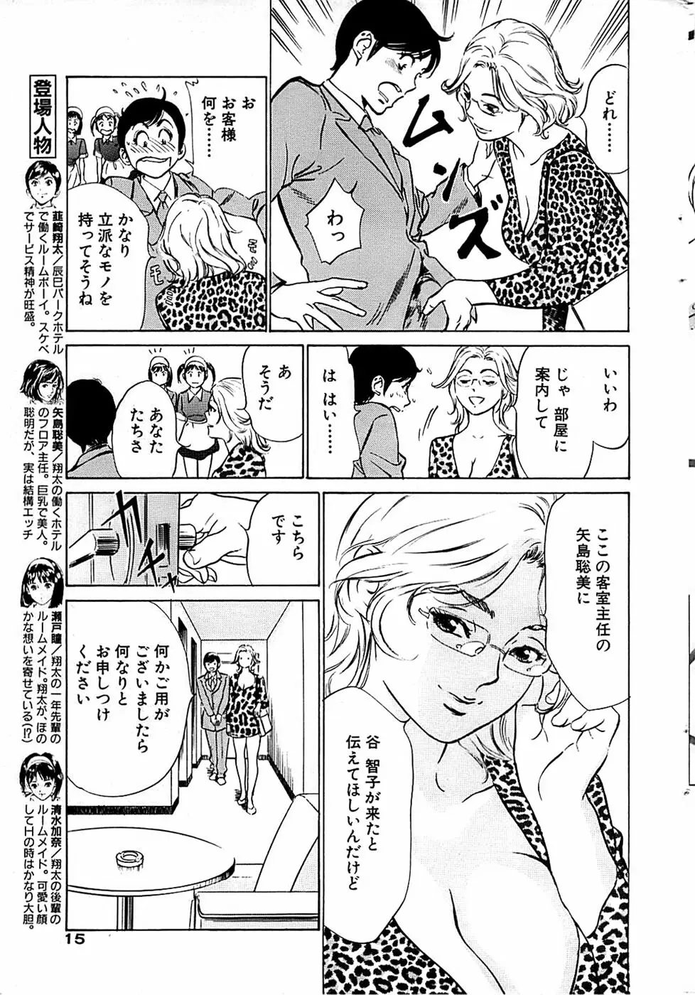 COMIC バズーカ 2007年07月号 Page.15