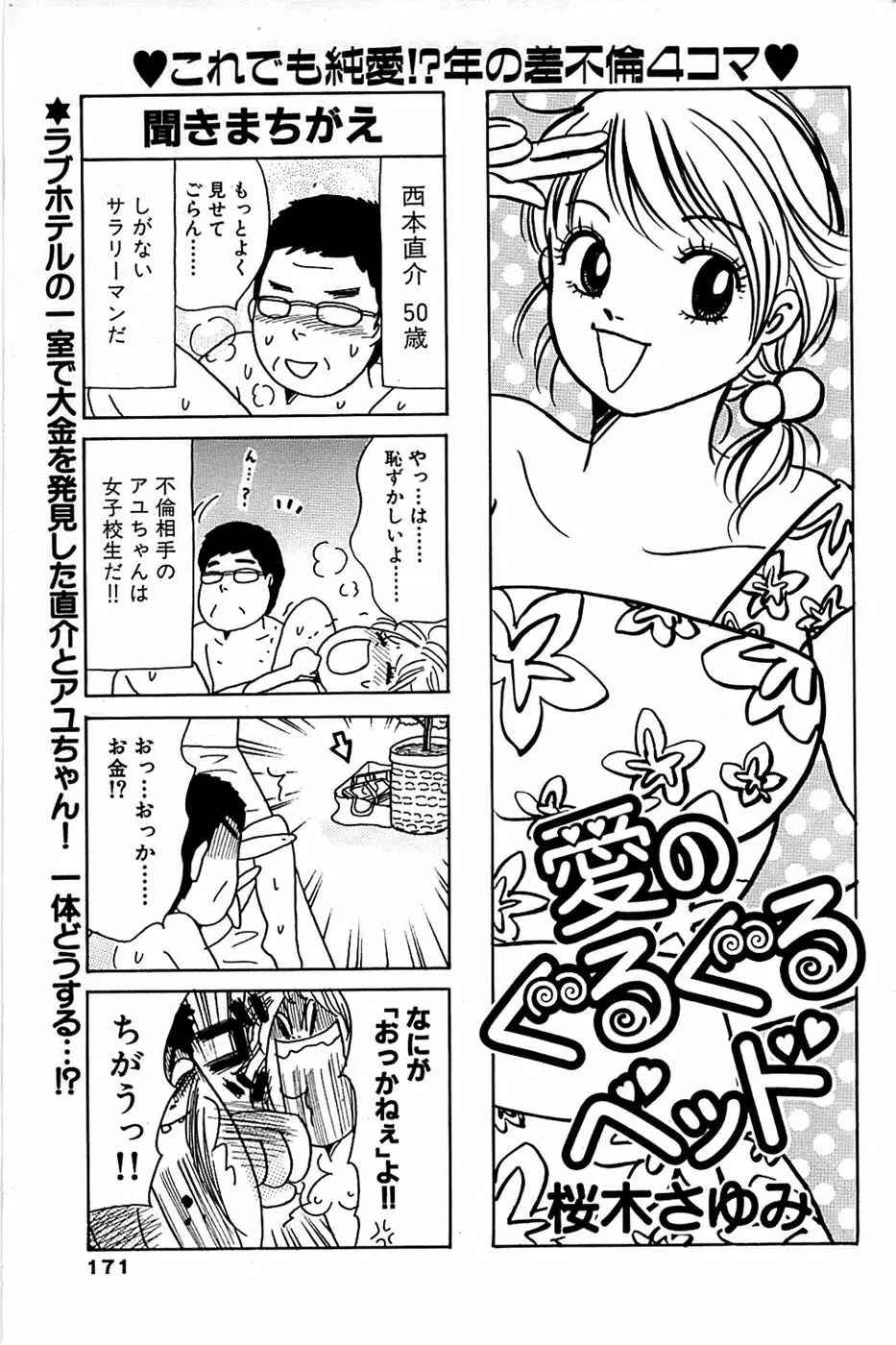 COMIC バズーカ 2007年07月号 Page.171