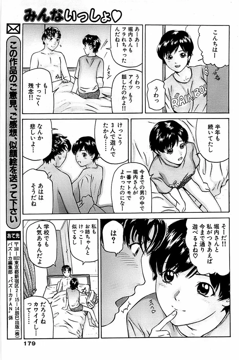 COMIC バズーカ 2007年07月号 Page.179