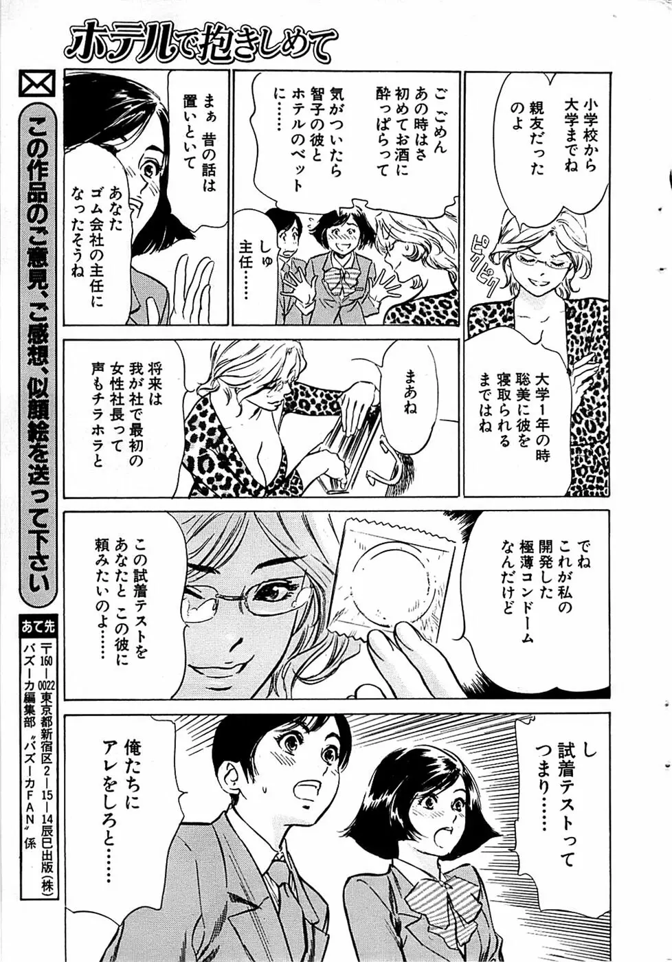 COMIC バズーカ 2007年07月号 Page.19