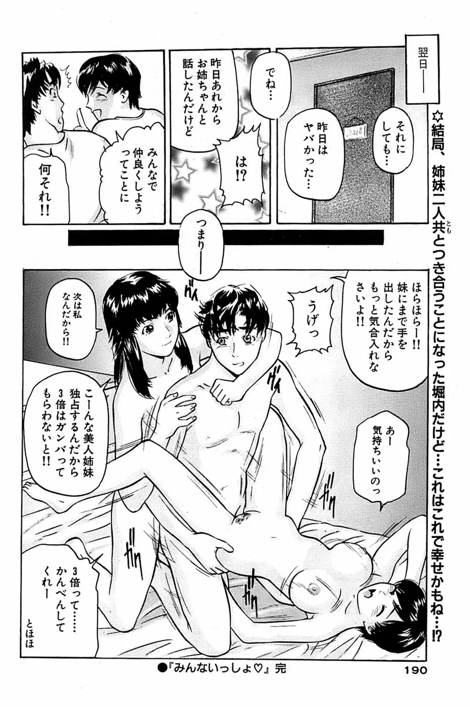 COMIC バズーカ 2007年07月号 Page.190