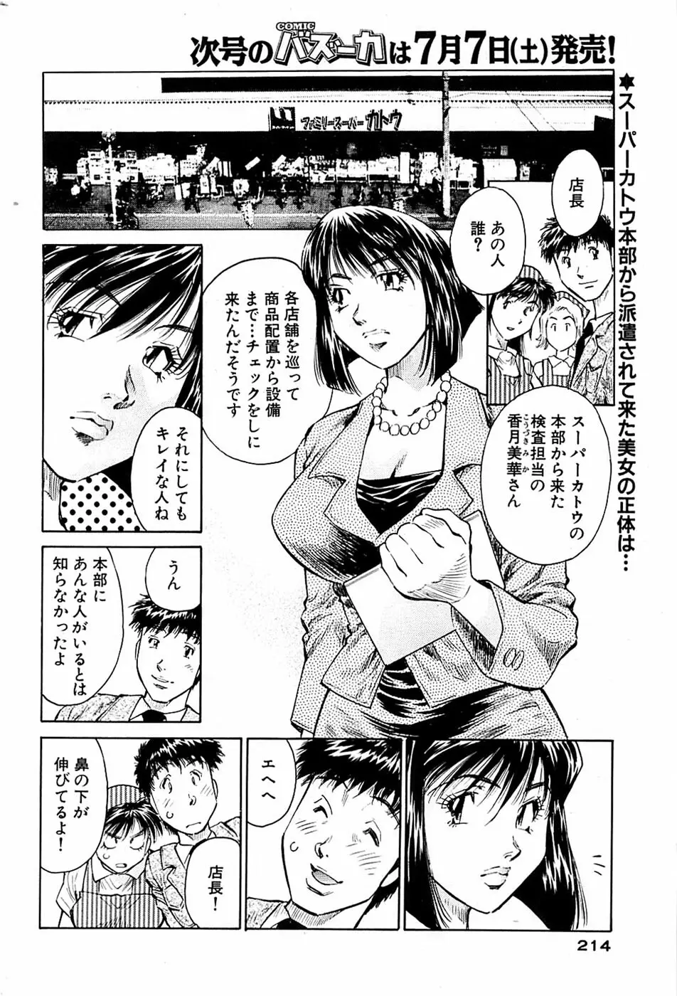 COMIC バズーカ 2007年07月号 Page.214