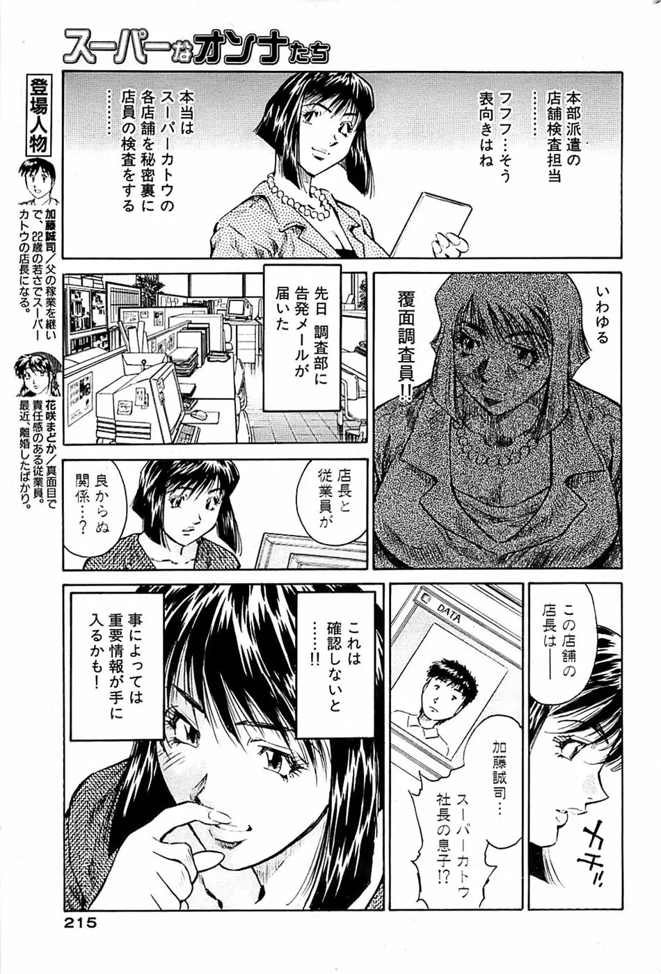 COMIC バズーカ 2007年07月号 Page.215