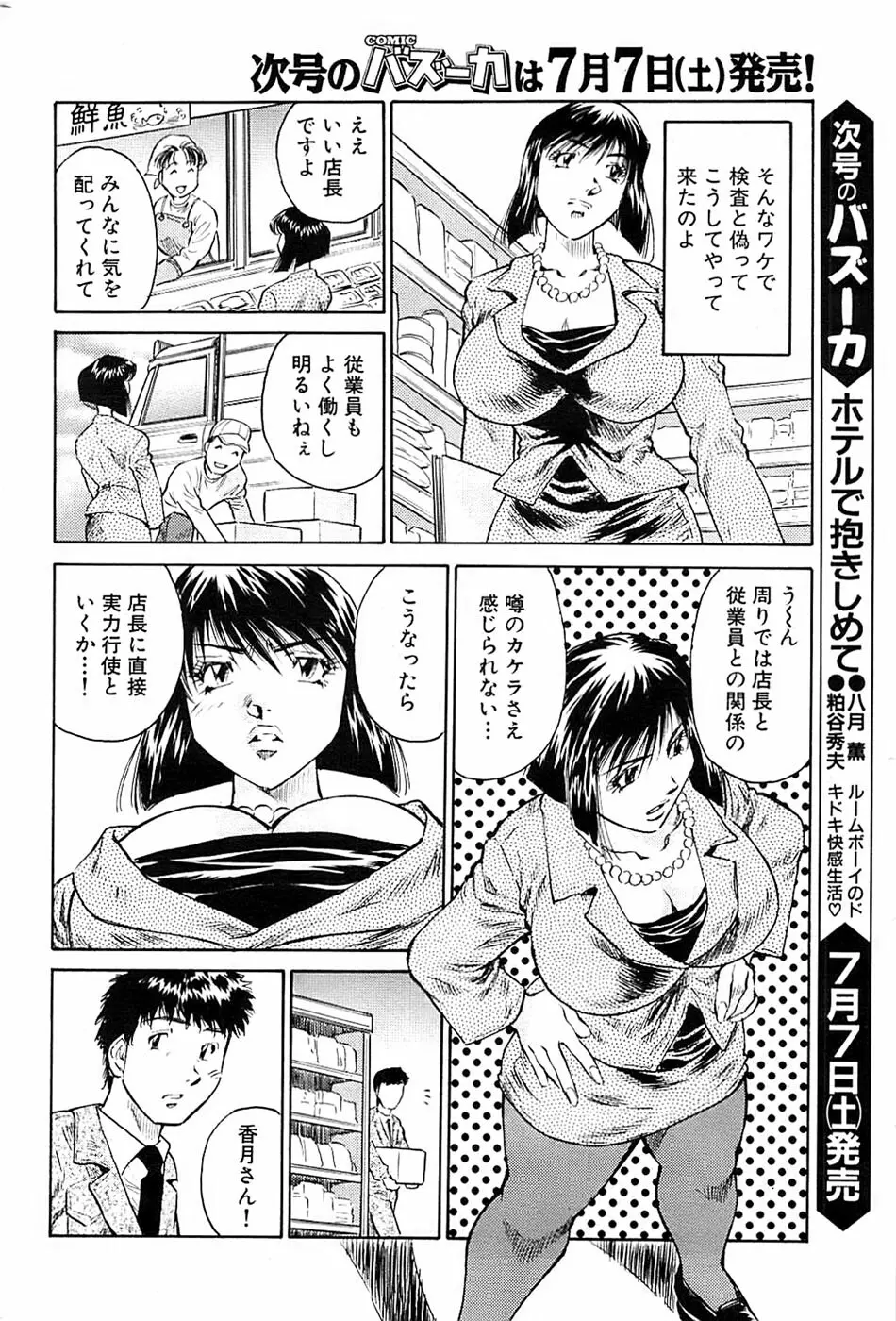 COMIC バズーカ 2007年07月号 Page.216