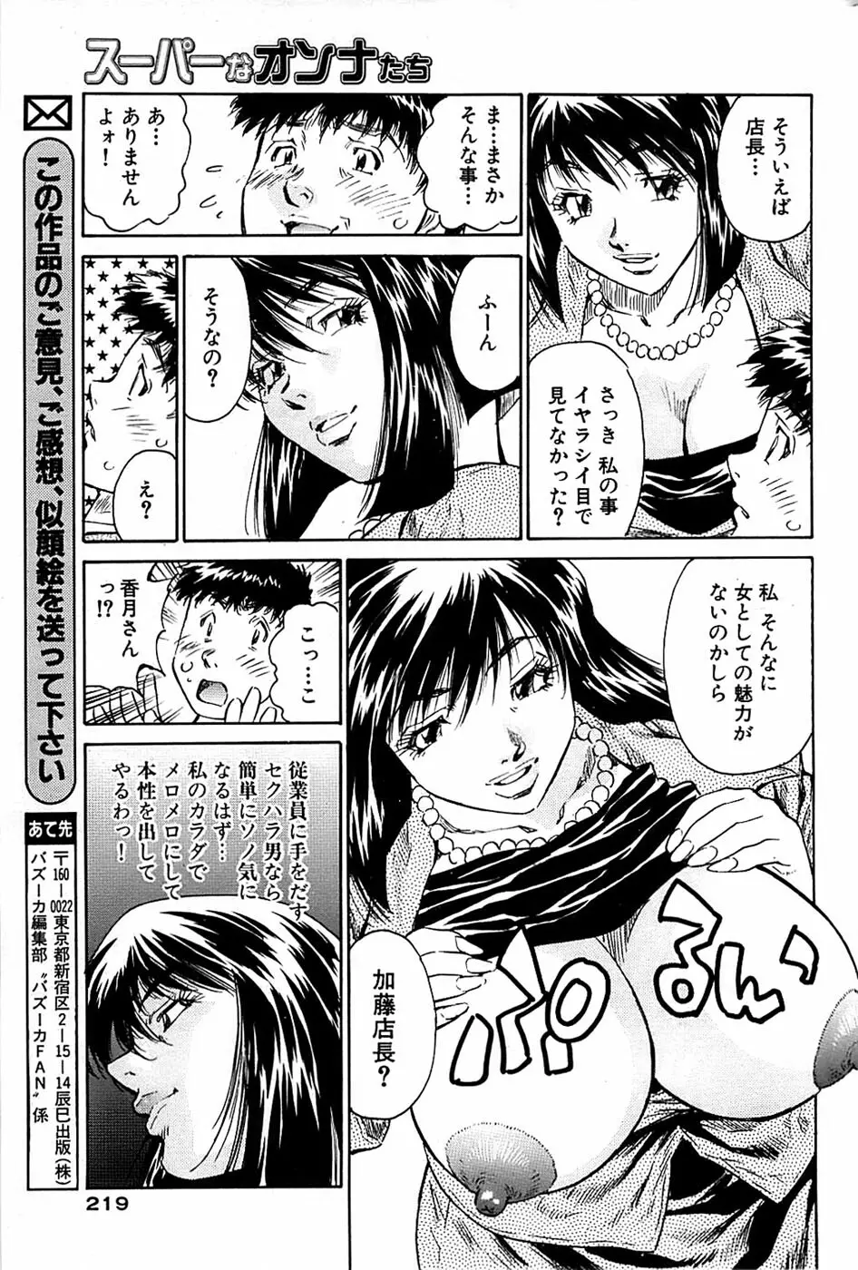 COMIC バズーカ 2007年07月号 Page.219