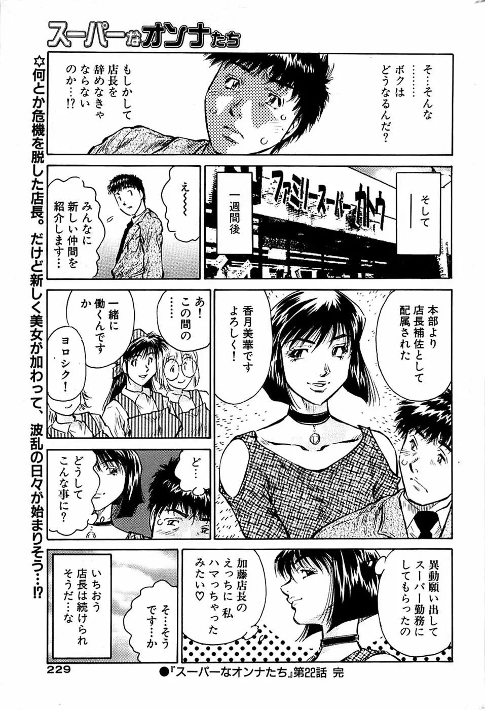 COMIC バズーカ 2007年07月号 Page.229