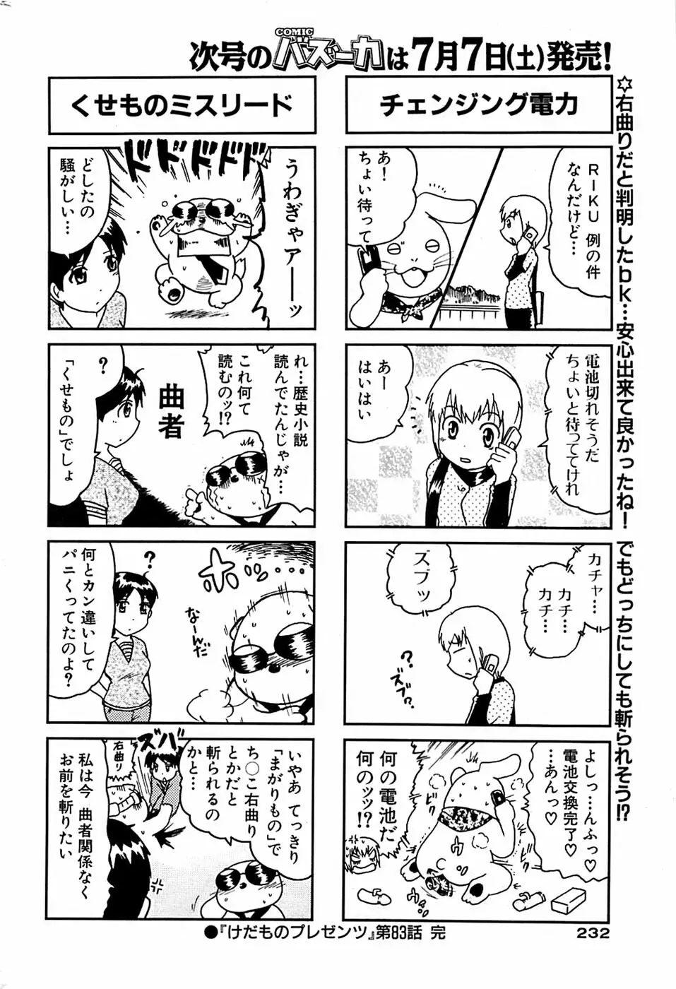 COMIC バズーカ 2007年07月号 Page.232