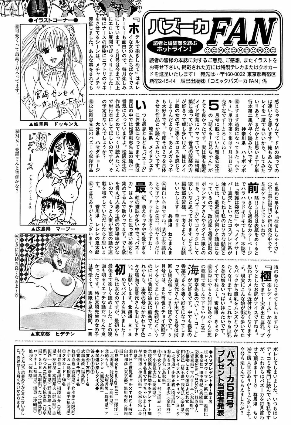 COMIC バズーカ 2007年07月号 Page.240