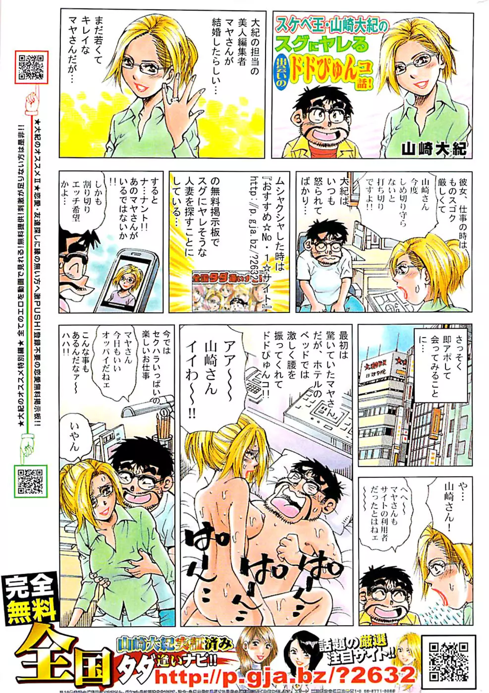 COMIC バズーカ 2007年07月号 Page.253