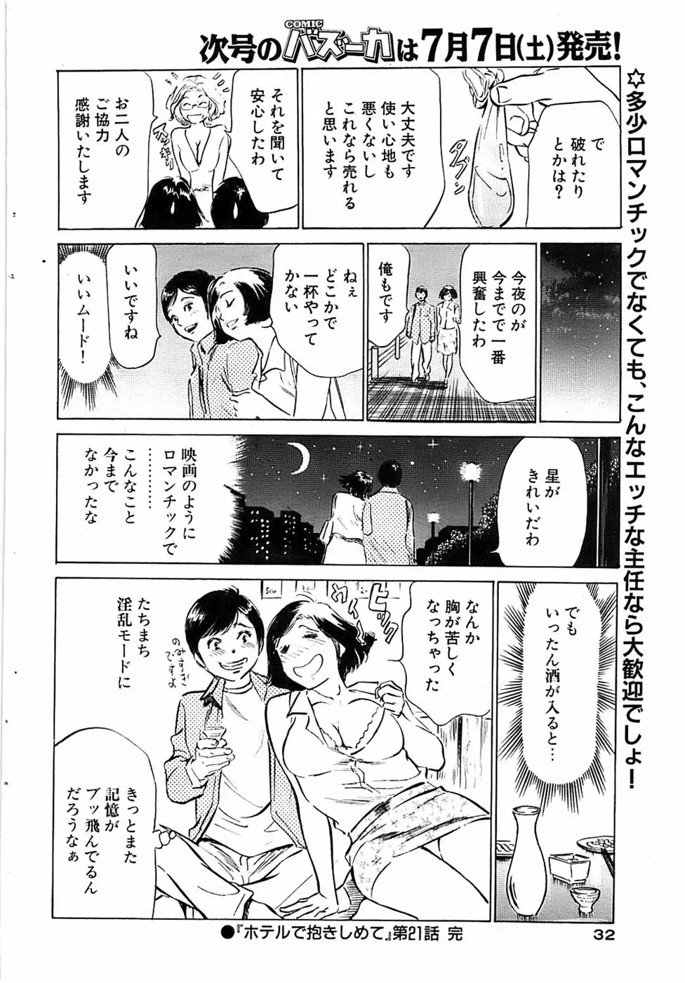 COMIC バズーカ 2007年07月号 Page.32