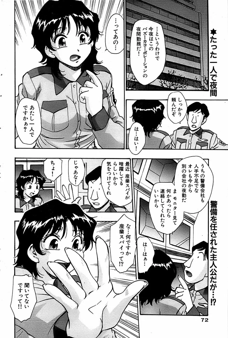 COMIC バズーカ 2007年07月号 Page.72