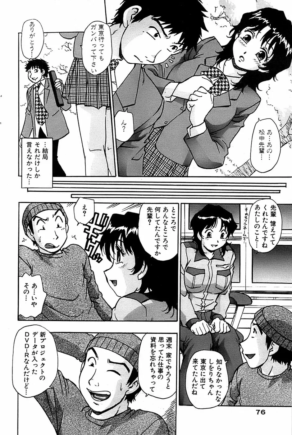 COMIC バズーカ 2007年07月号 Page.76