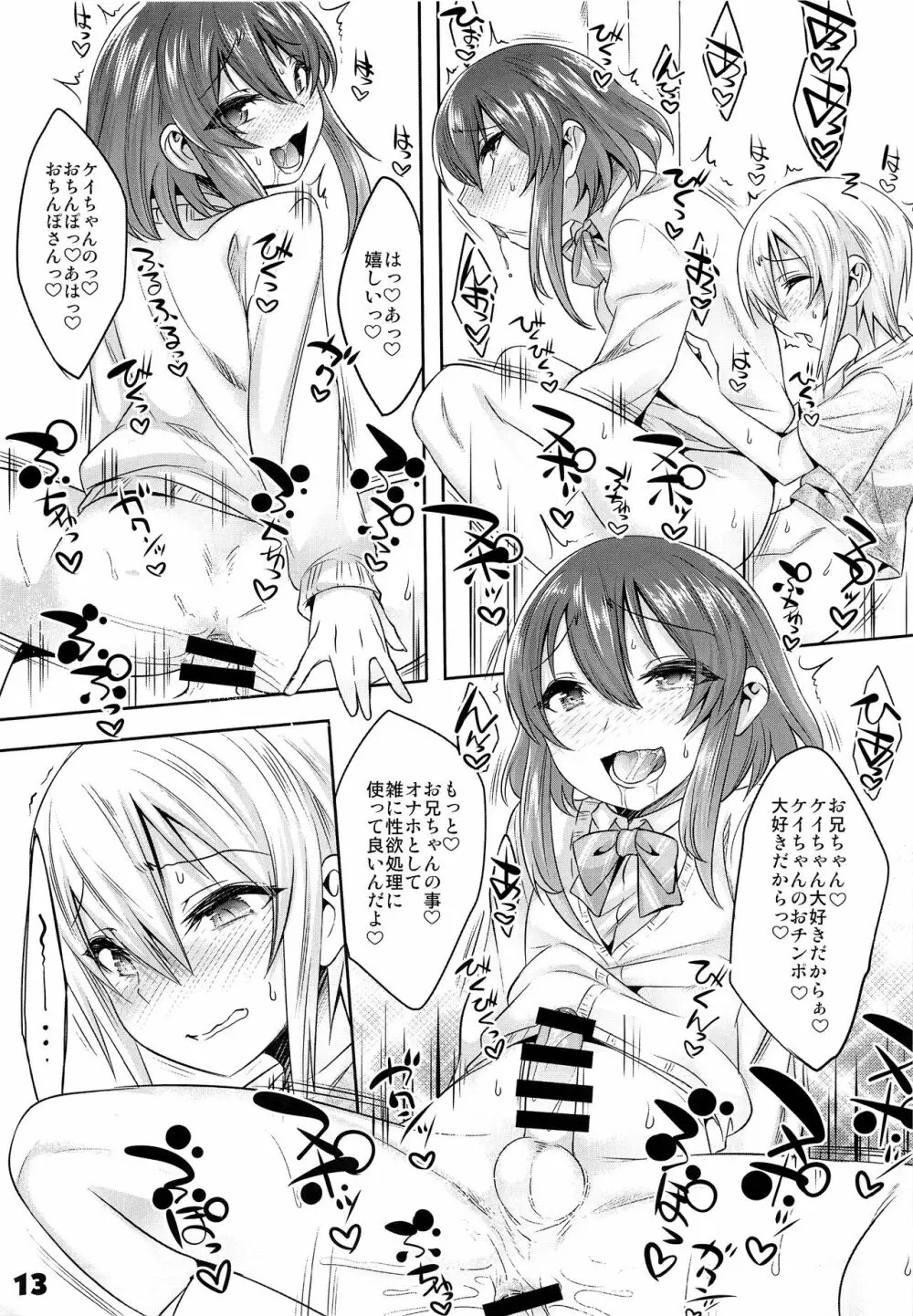 お兄ちゃがエッチで困っちゃっちゃ Page.12