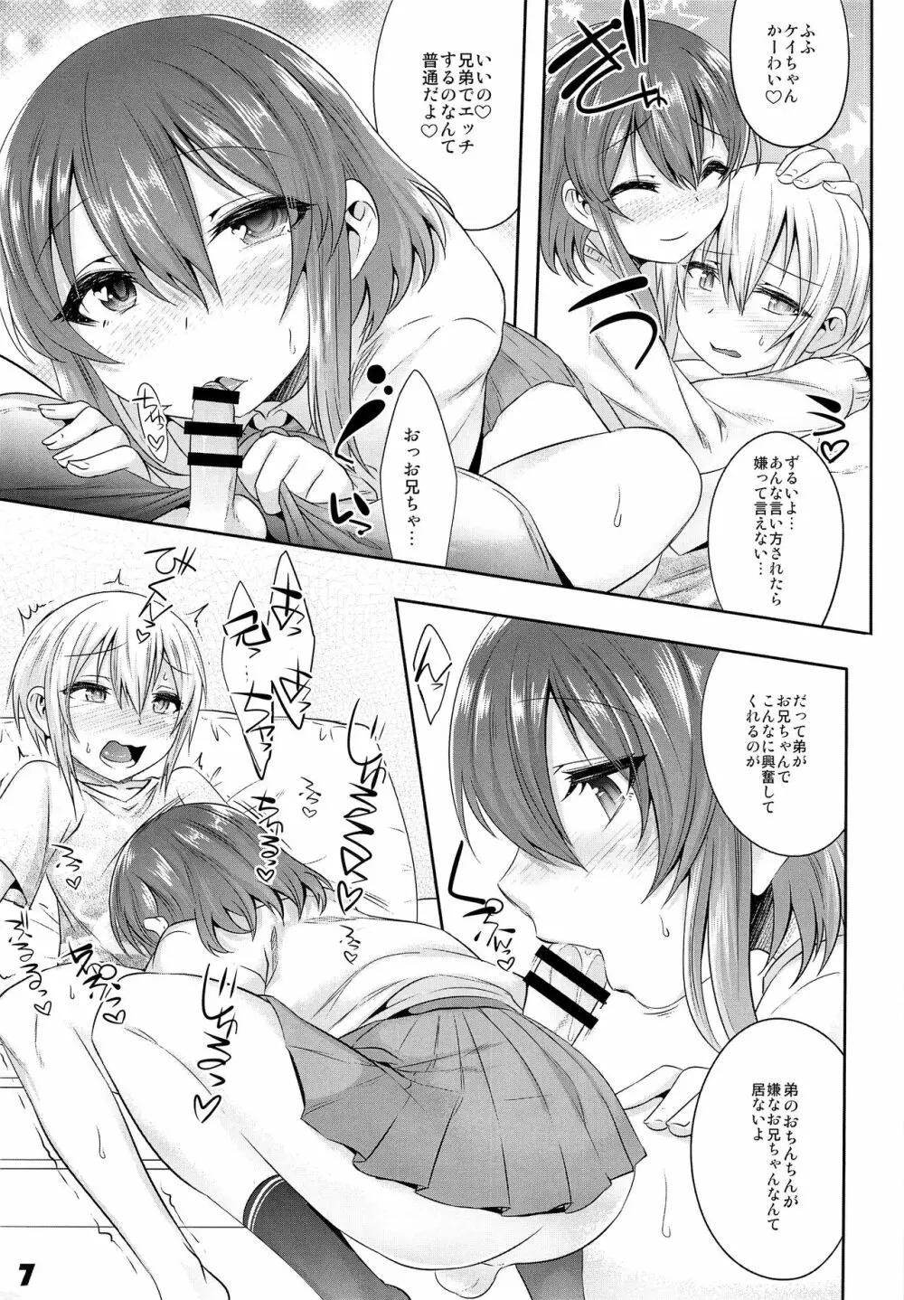 お兄ちゃがエッチで困っちゃっちゃ Page.6