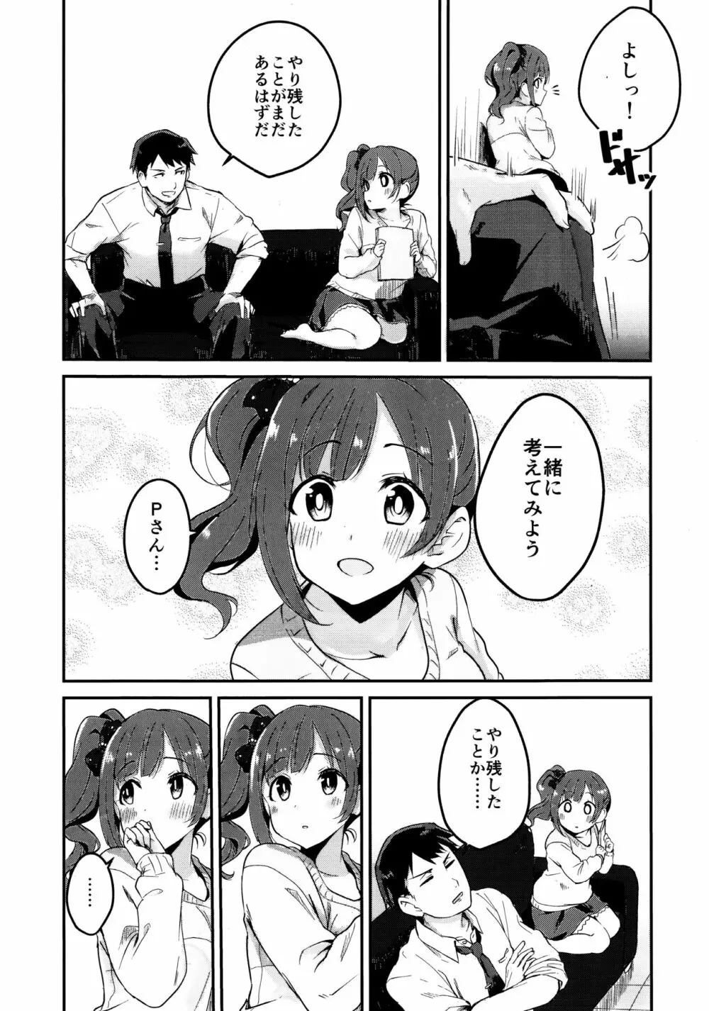 きょこたん花嫁就業日記 Page.3