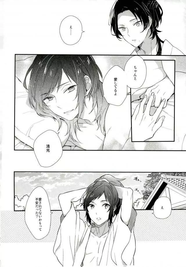 愛して、それから Page.11