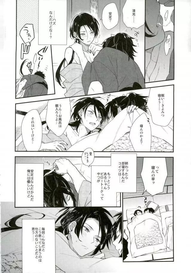 愛して、それから Page.3