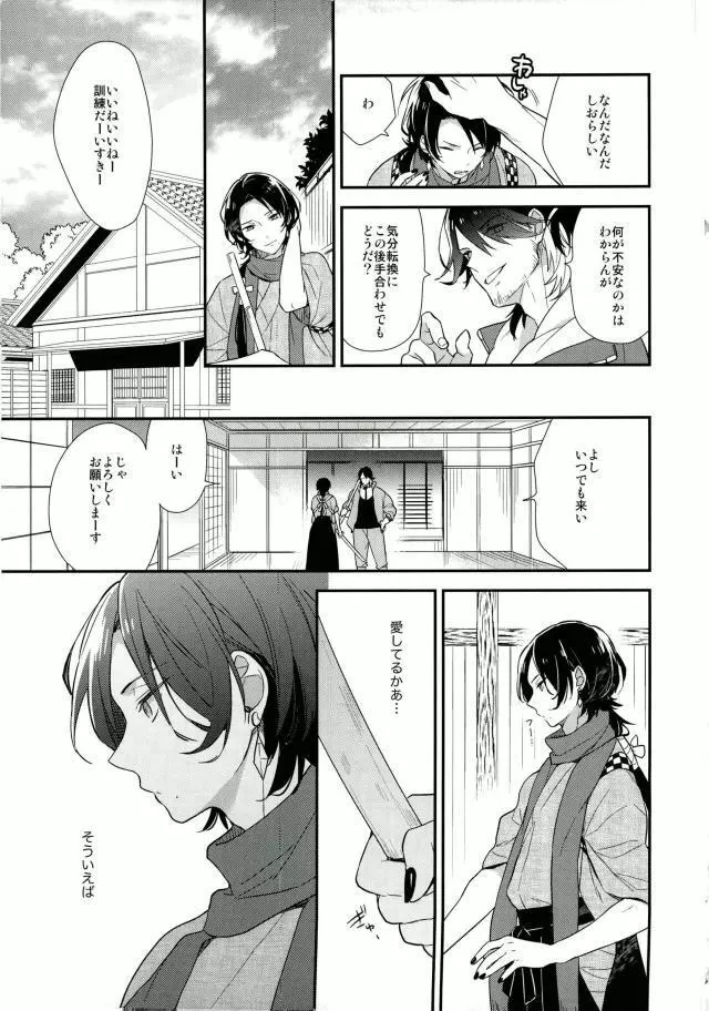 愛して、それから Page.6