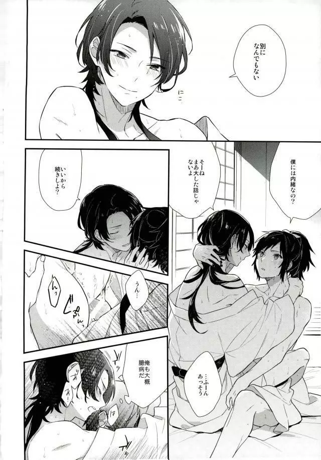 愛して、それから Page.9