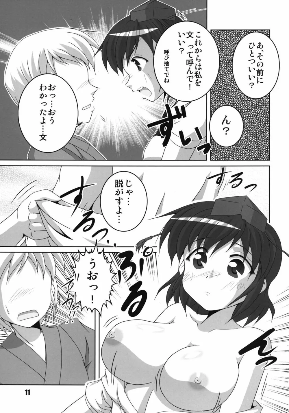 文・純恋歌 Page.10