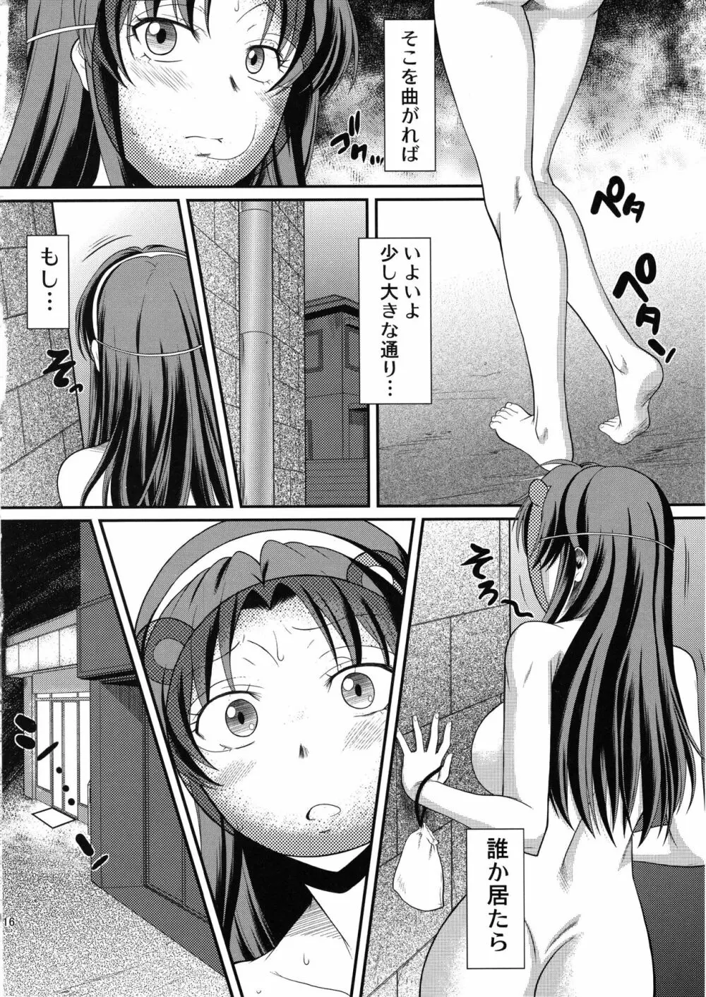 変態の変態の変態の変態の その更に変態の Page.17