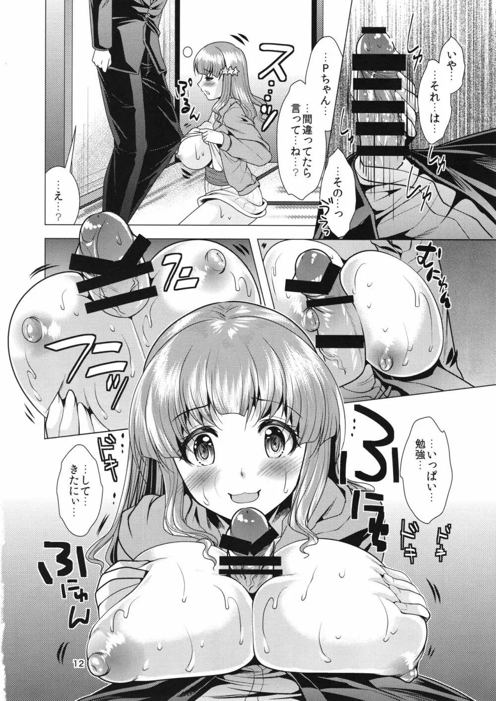 きらりんアイドル休憩中 Page.11