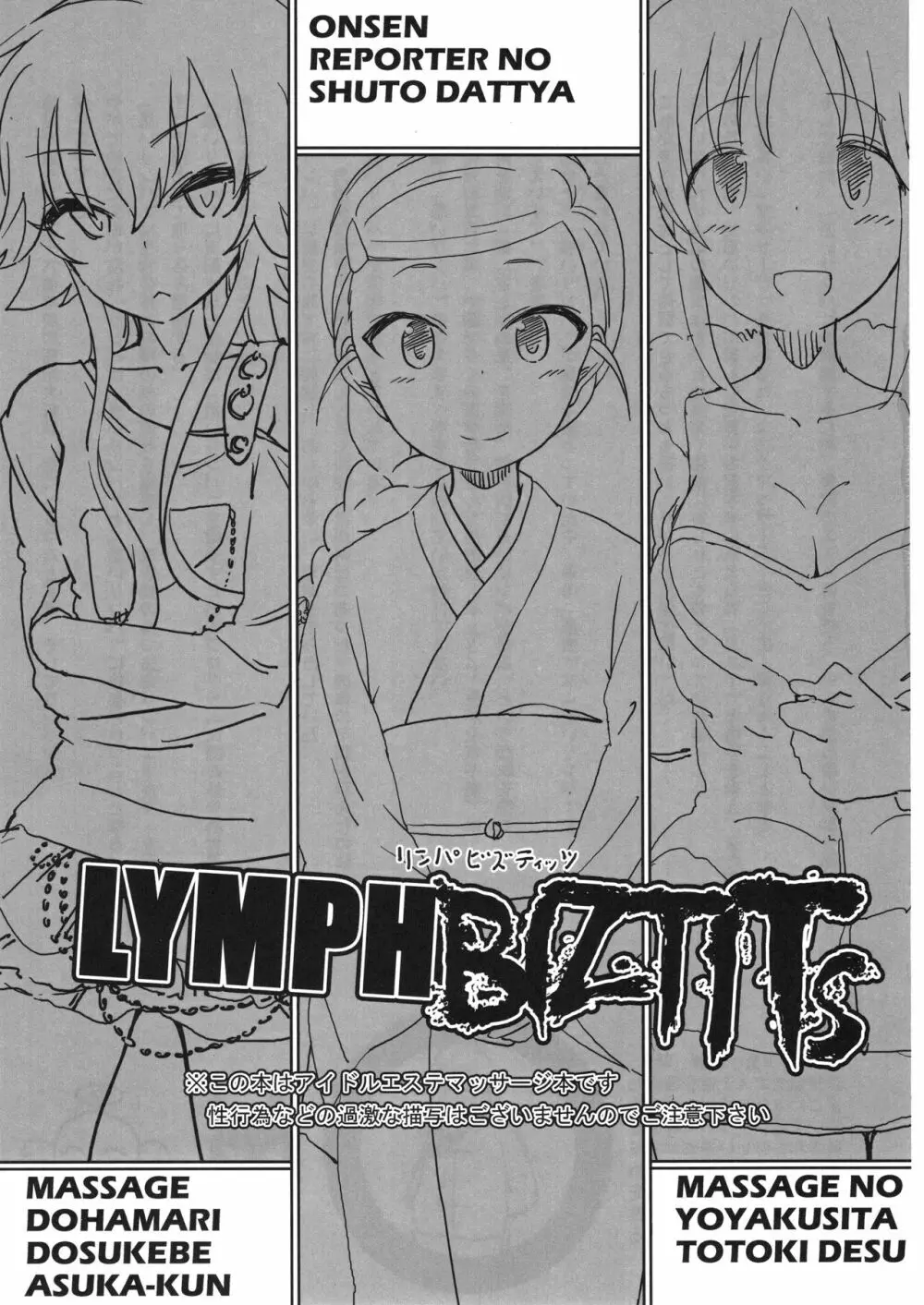 LYMPH BIZTITS Page.2