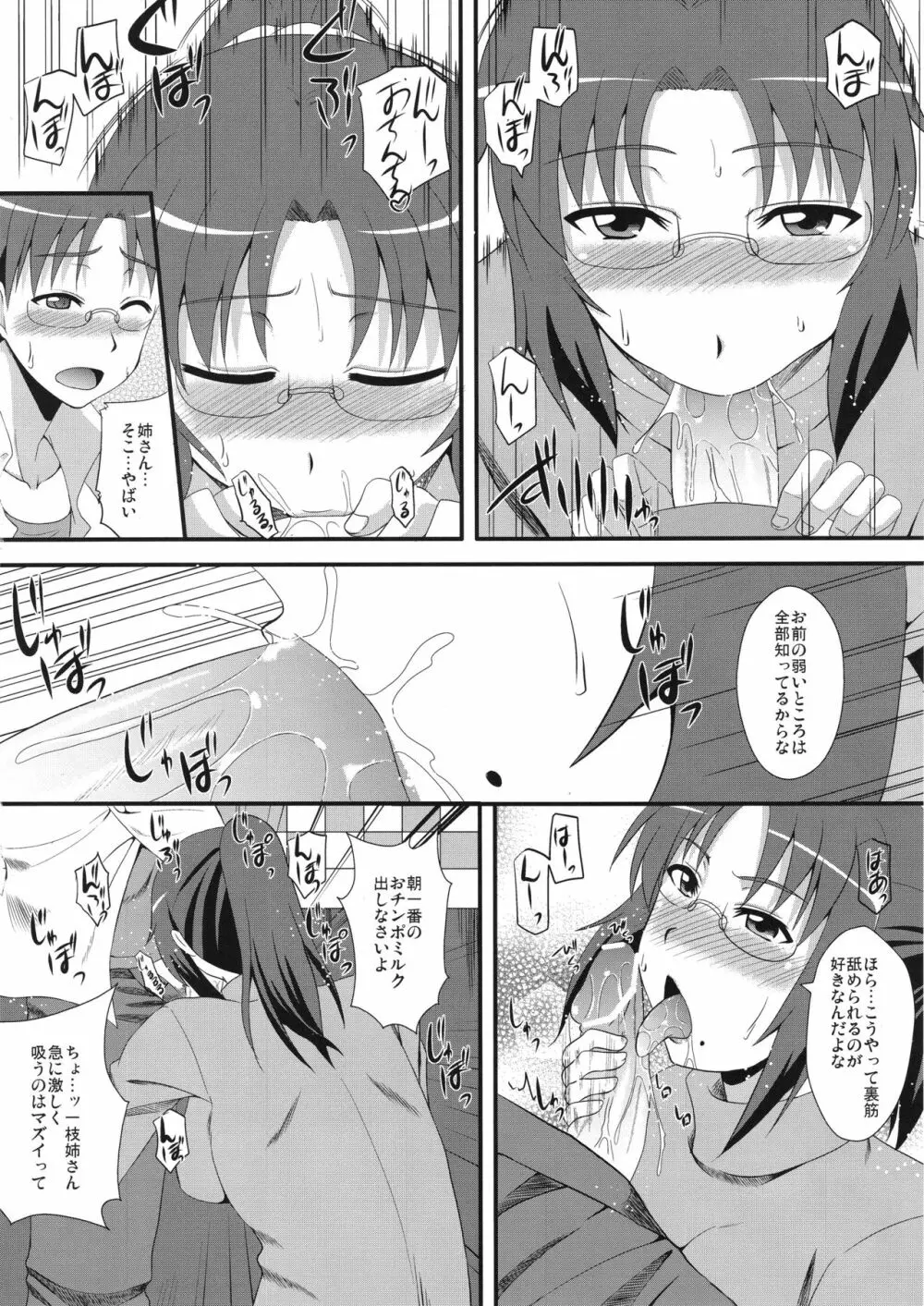 小鳥遊家四姉妹の秘密 Page.5