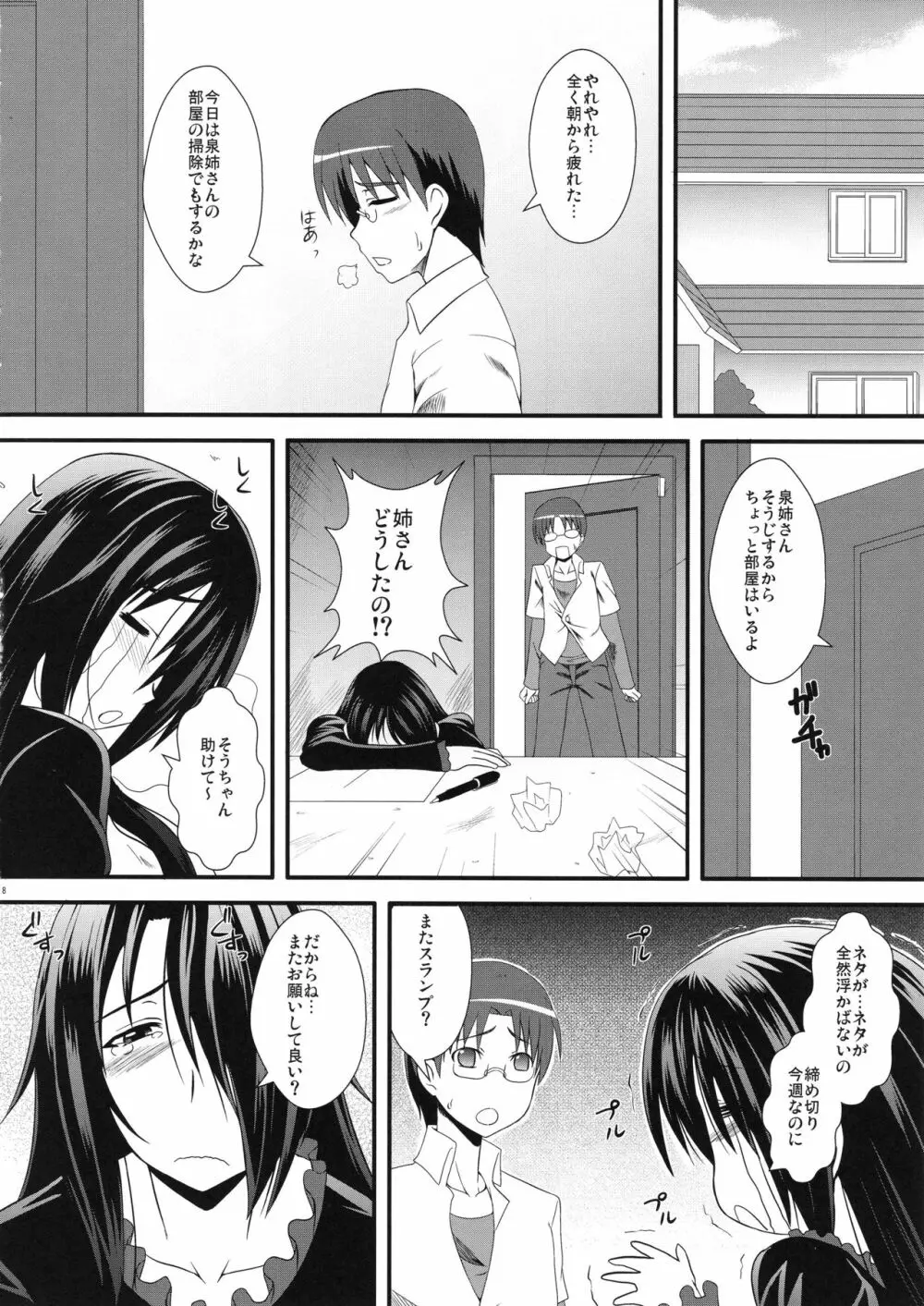 小鳥遊家四姉妹の秘密 Page.7