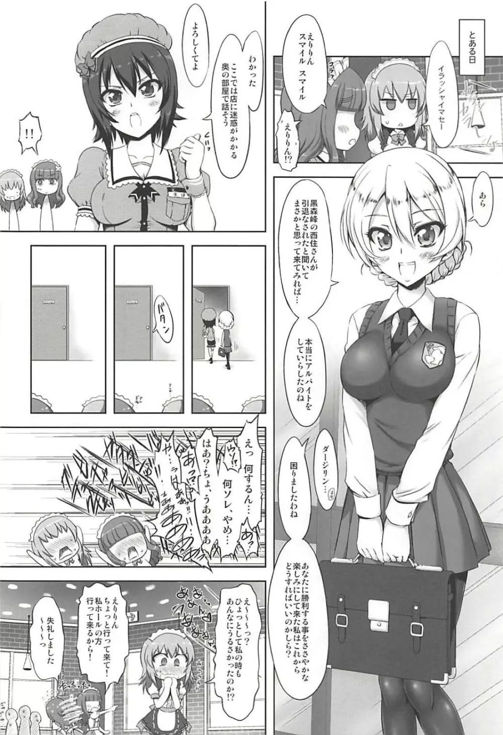 PANPAKA PANZER PARTY Page.11