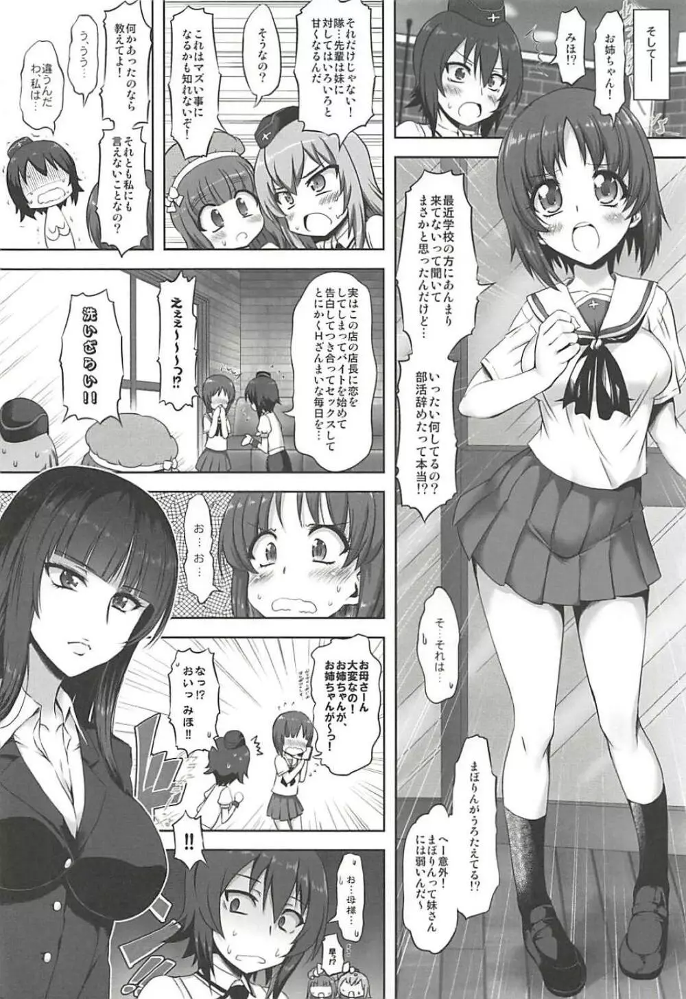 PANPAKA PANZER PARTY Page.17