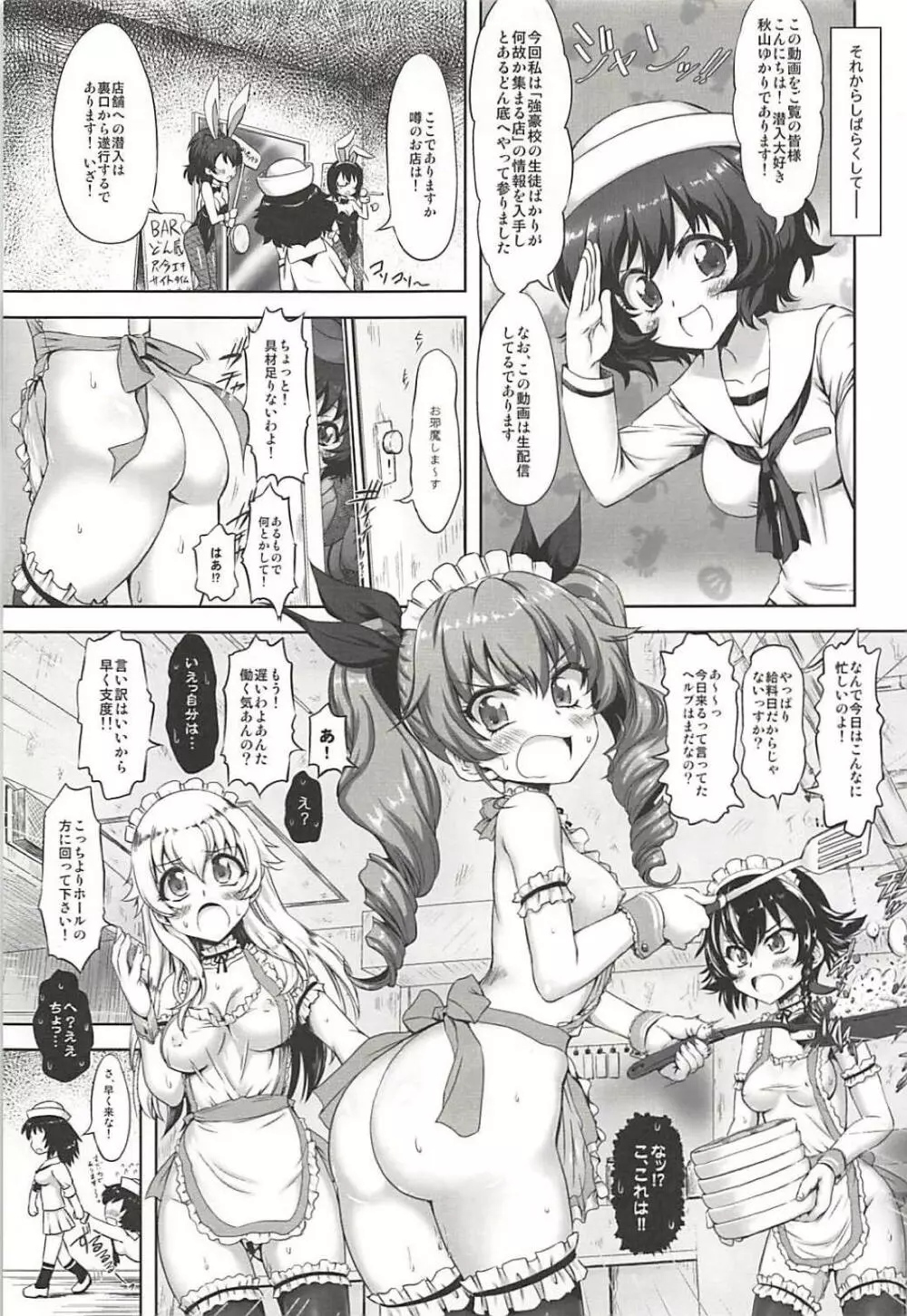 PANPAKA PANZER PARTY Page.22