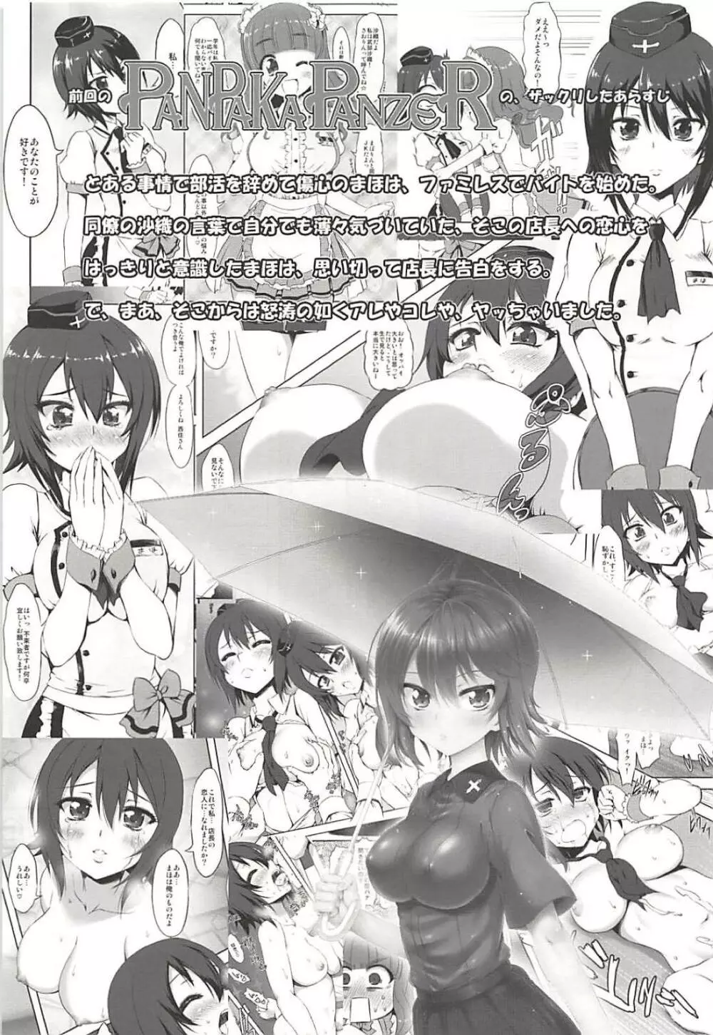 PANPAKA PANZER PARTY Page.4