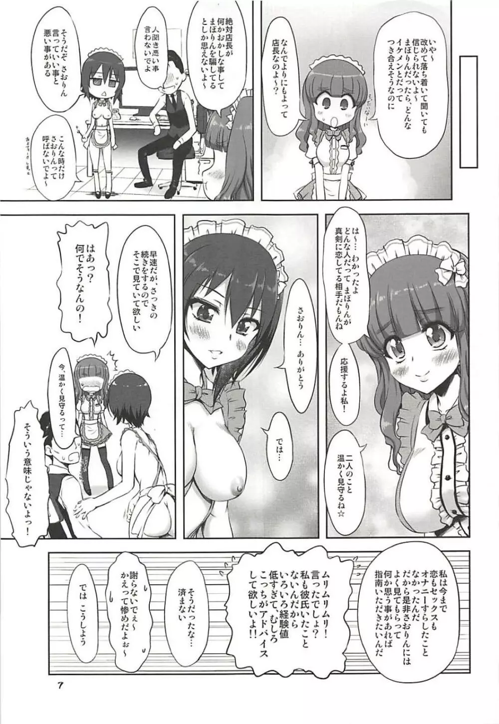 PANPAKA PANZER PARTY Page.6