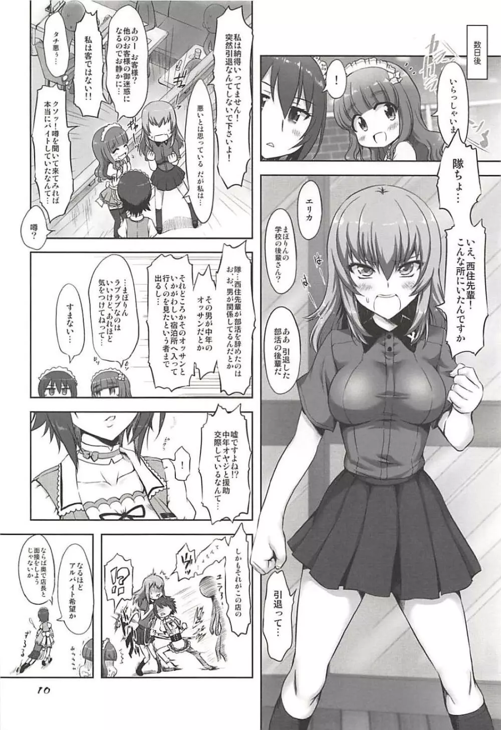 PANPAKA PANZER PARTY Page.9