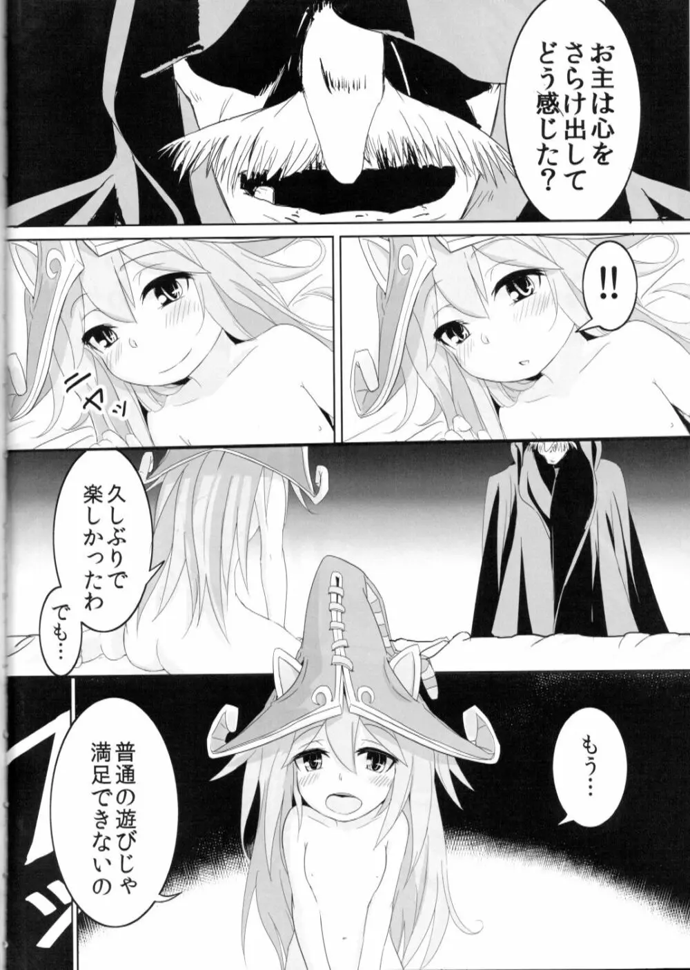 かわいいかわいいルルちゃんのちょっぴりHで内緒なヒミツ Page.21