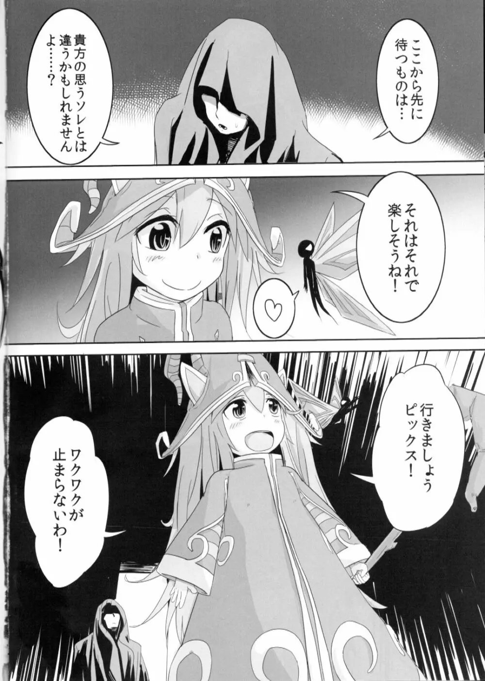 かわいいかわいいルルちゃんのちょっぴりHで内緒なヒミツ Page.23