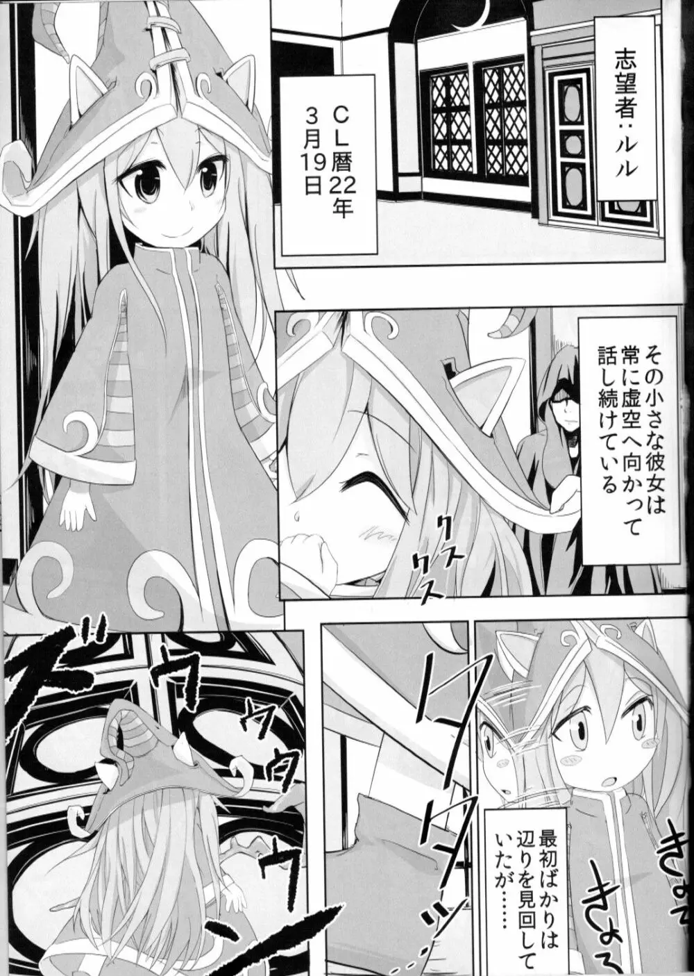 かわいいかわいいルルちゃんのちょっぴりHで内緒なヒミツ Page.4