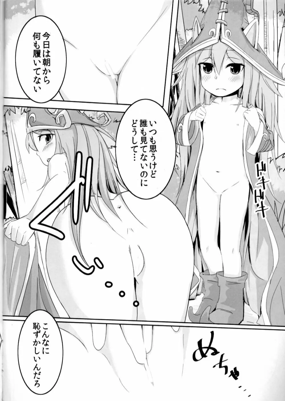 かわいいかわいいルルちゃんのちょっぴりHで内緒なヒミツ Page.7