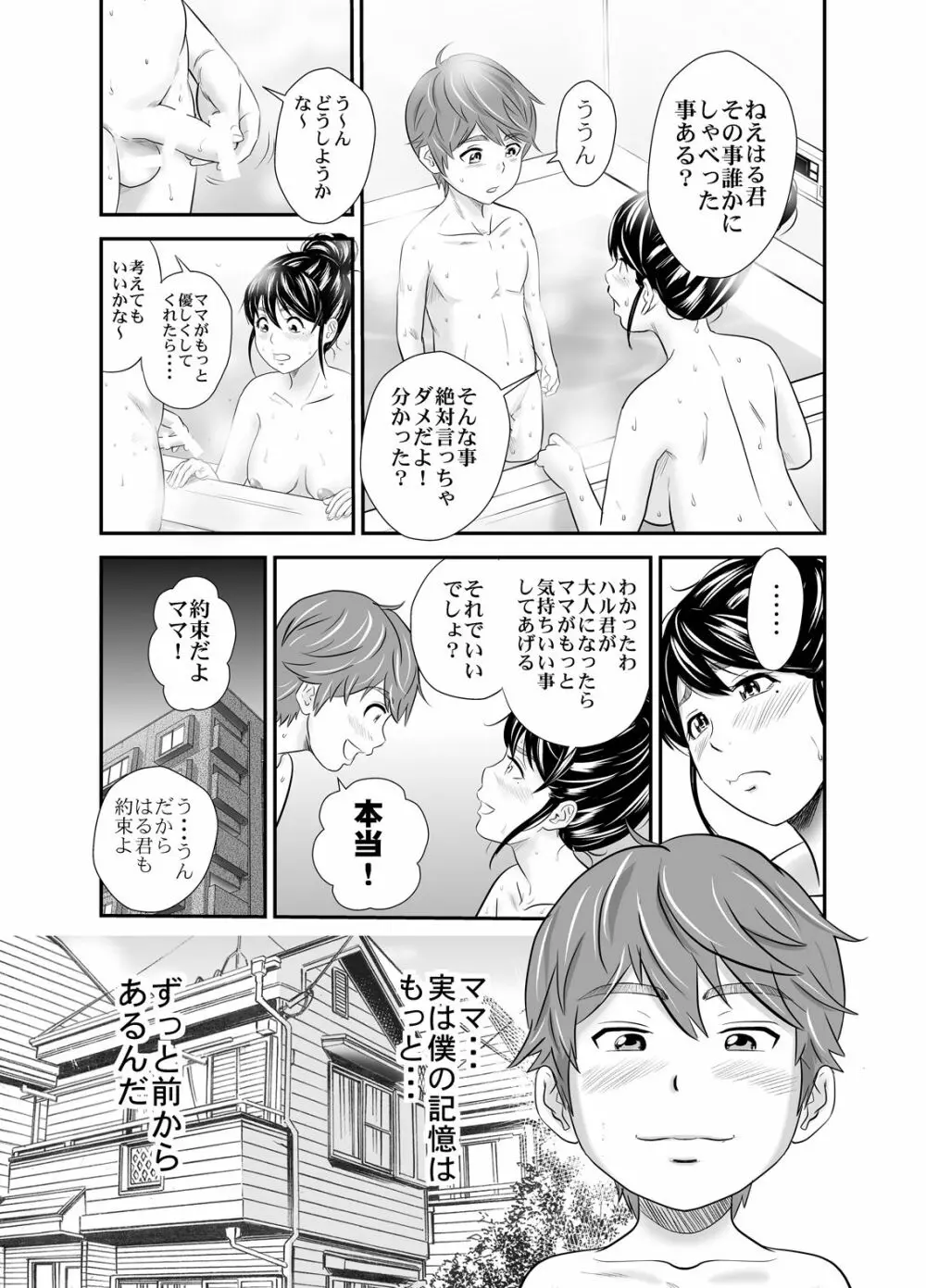 ママと僕と・・・ Page.17