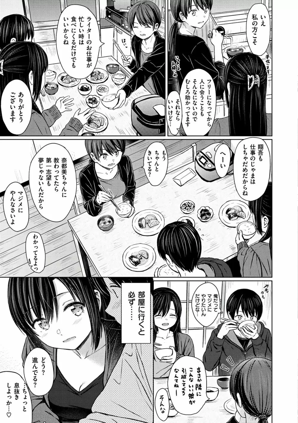 てんぷてーしょん Page.113