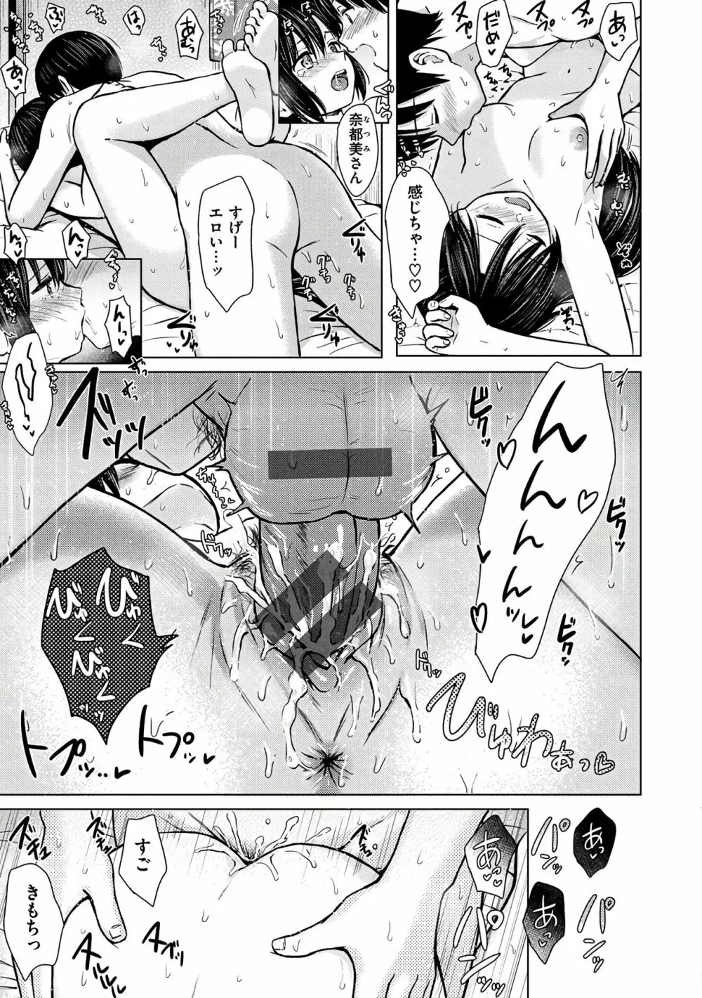 てんぷてーしょん Page.121