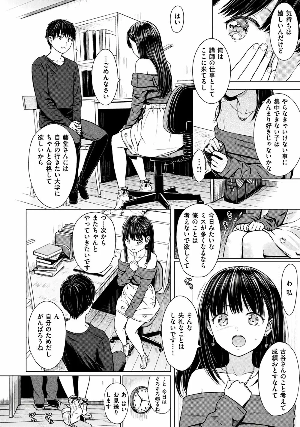 てんぷてーしょん Page.28