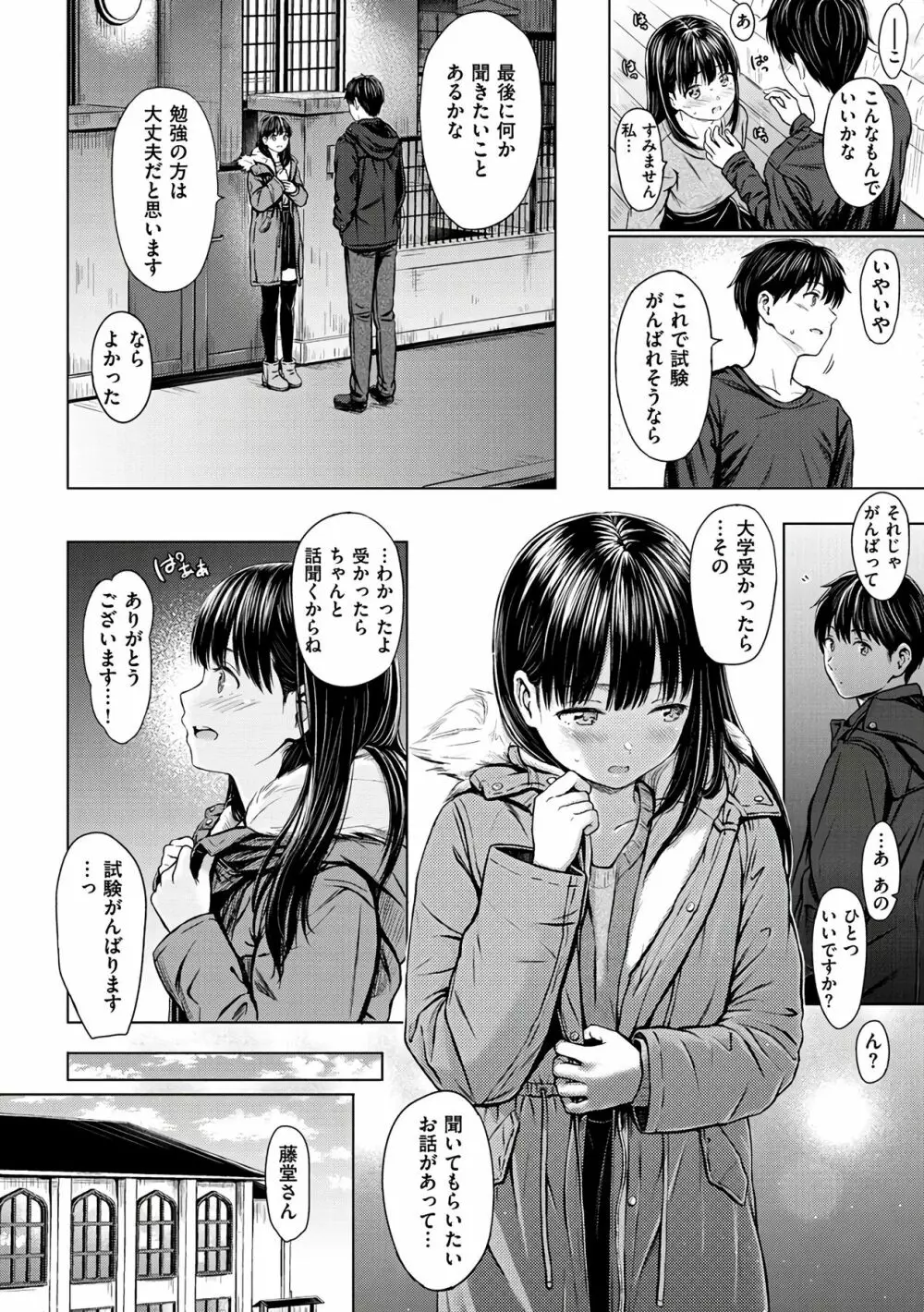 てんぷてーしょん Page.32