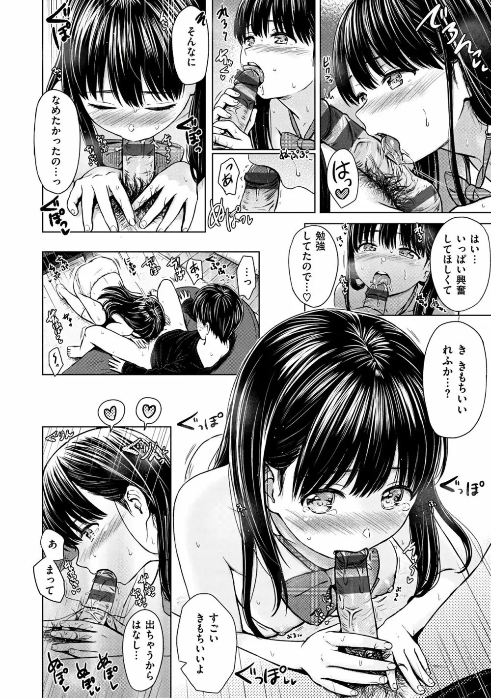 てんぷてーしょん Page.36