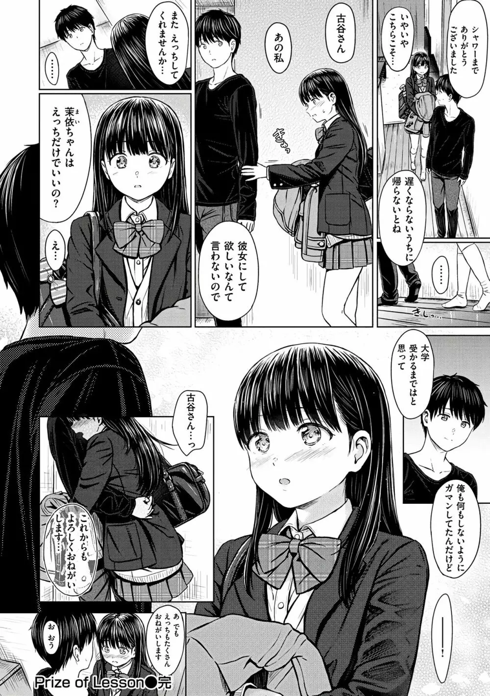 てんぷてーしょん Page.44