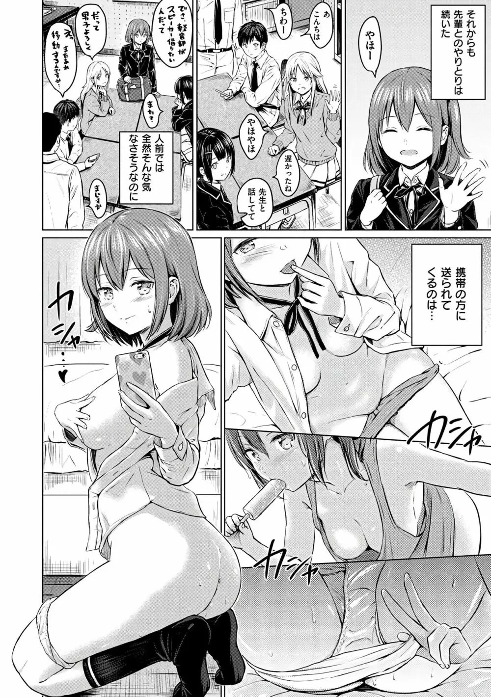 てんぷてーしょん Page.50