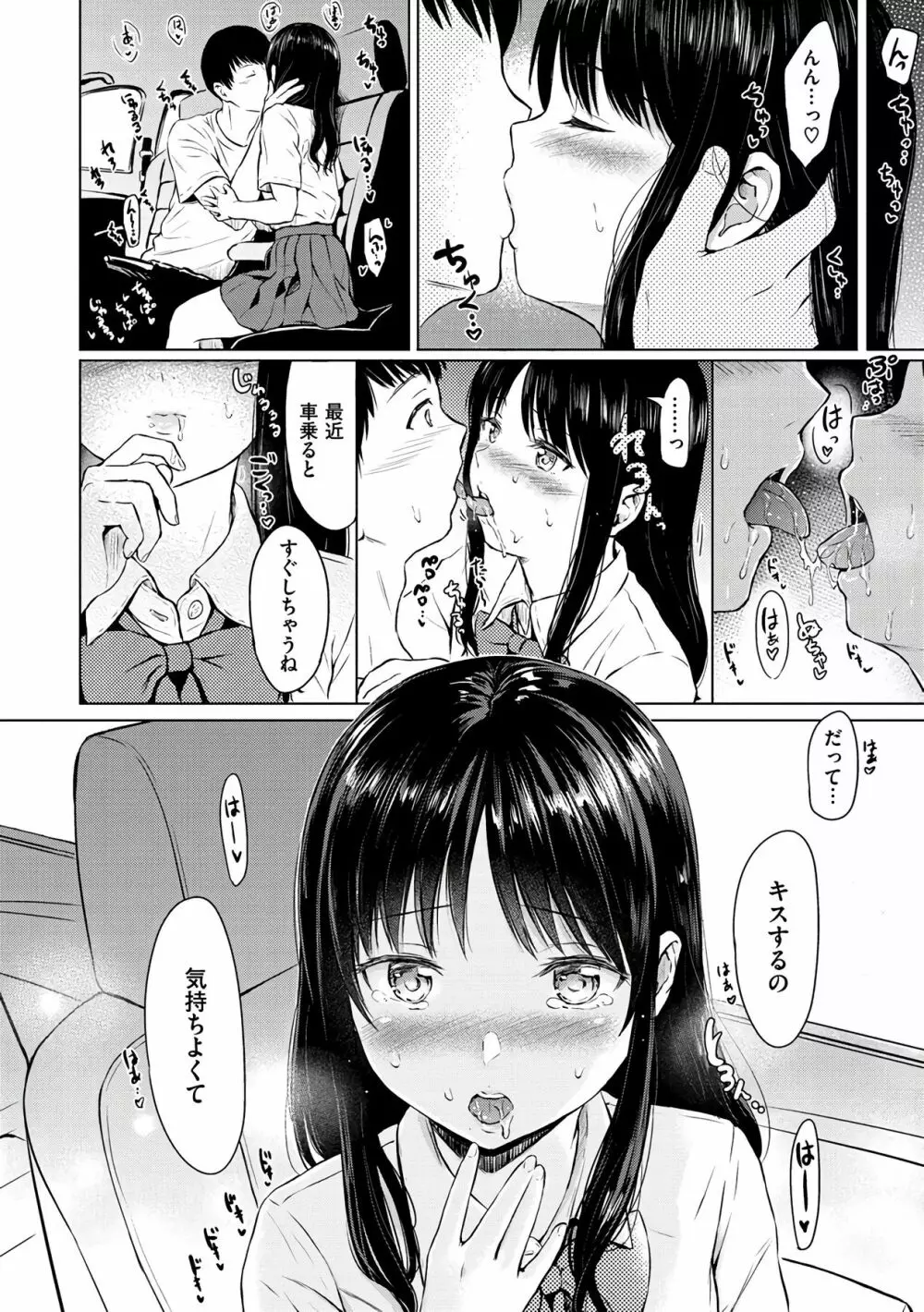 てんぷてーしょん Page.66