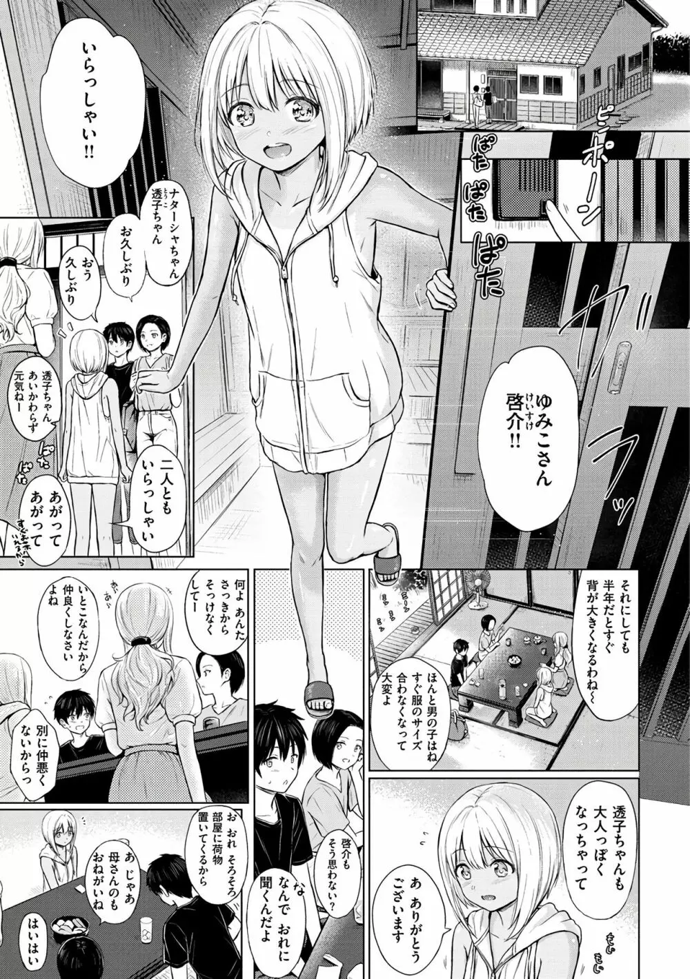 てんぷてーしょん Page.83